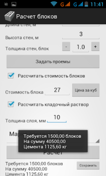 Herunterladen Расчет строительных блоков Werkzeuge für Android Bildschirmfoto 5