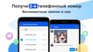 Dingtone: zweite Telefonnummer