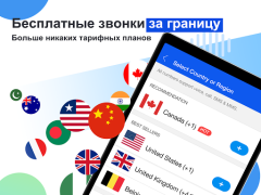 Dingtone: zweite Telefonnummer