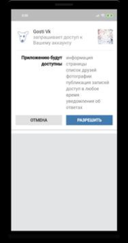 Herunterladen Реальные Гости Вк Soziales für Android Bildschirmfoto 2