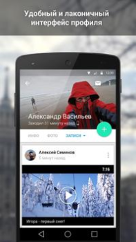 Herunterladen ВКонтакте Amberfog Soziales für Android Bildschirmfoto 5