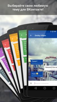 Herunterladen ВКонтакте Amberfog Soziales für Android Bildschirmfoto 6