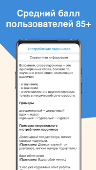 Herunterladen ЕГЭ Русский Язык Bildung für Android Bildschirmfoto 3