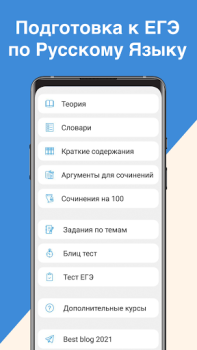 Herunterladen ЕГЭ Русский Язык Bildung für Android Bildschirmfoto 5