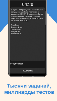 Herunterladen ЕГЭ Русский Язык Bildung für Android Bildschirmfoto 6