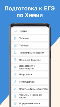 ЕГЭ Химия