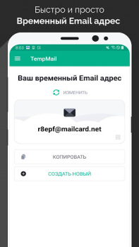 Herunterladen Temp Mail - Temporäre E-Mail Kommunikation für Android