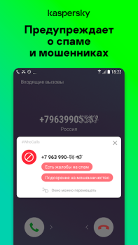 Anti-spam: Kaspersky Who Calls