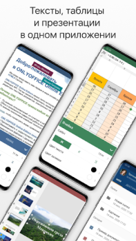 Herunterladen ONLYOFFICE Documents Arbeit für Android