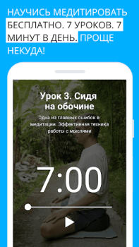 Herunterladen Медитация для начинающих 7 🌿 Gesundheit & Fitness für Android Bildschirmfoto 2