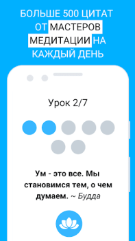 Herunterladen Медитация для начинающих 7 🌿 Gesundheit & Fitness für Android Bildschirmfoto 4