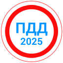 Herunterladen  Билеты ПДД 2024+Экзамен ПДД