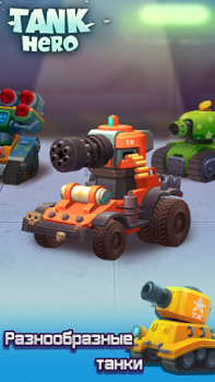 Tank Hero- panzer spiele