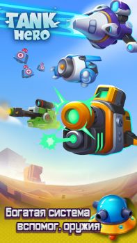 Tank Hero- panzer spiele