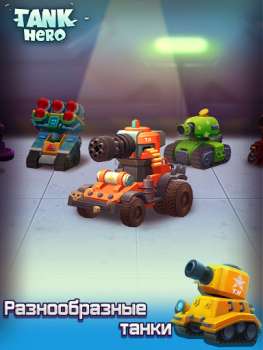 Tank Hero- panzer spiele