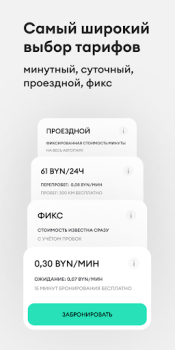 Anytime: каршеринг в Минске
