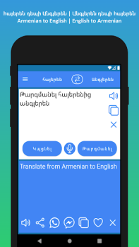 Herunterladen Հայերենից անգլերեն թարգմանիչ Bildung für Android Bildschirmfoto 2