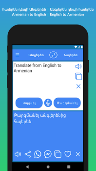 Herunterladen Հայերենից անգլերեն թարգմանիչ Bildung für Android Bildschirmfoto 3