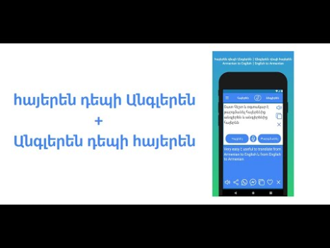 Herunterladen Հայերենից անգլերեն թարգմանիչ Bildung für Android Bildschirmfoto 8