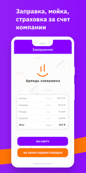 Herunterladen CarSmile Каршеринг Autos & Transport für Android Bildschirmfoto 4