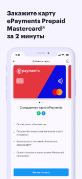 ePayments: wallet & bank card