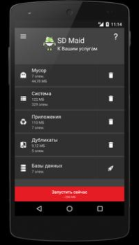 Herunterladen SD Maid 1 - Systemreiniger Werkzeuge für Android Bildschirmfoto 2