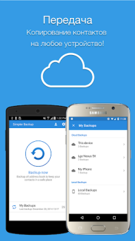 Easy Backup - Kontakte Backup