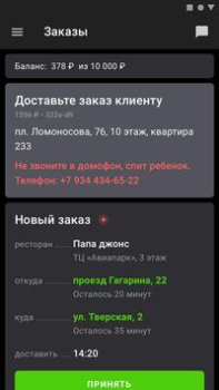 Herunterladen Delivery Club: работа курьером Arbeit für Android Bildschirmfoto 2