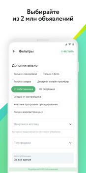 Herunterladen ДомКлик. Недвижимость: купить, снять квартиру, дом Wohnung und Haus für Android Bildschirmfoto 2