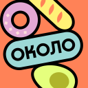 Herunterladen  ОКОЛО Доставка продуктов и еды
