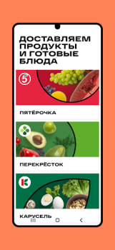 Herunterladen ОКОЛО Доставка продуктов и еды Essen & Trinken für Android Bildschirmfoto 2