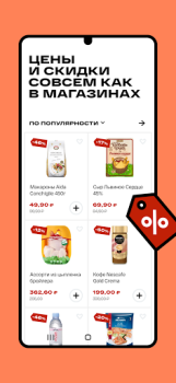 Herunterladen ОКОЛО Доставка продуктов и еды Essen & Trinken für Android Bildschirmfoto 7