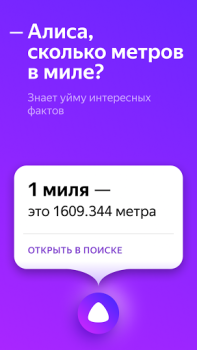 Алиса – голосовой помощник