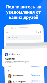 Herunterladen Гости ВК - анализ страницы и с Soziales für Android Bildschirmfoto 4