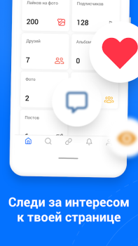 Herunterladen Гости ВК - анализ страницы и с Soziales für Android Bildschirmfoto 5