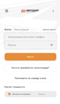 Herunterladen Avtodor Karten & Navigation für Android Bildschirmfoto 5