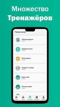 Herunterladen Schnelllesen — Gehirntraining Bildung für Android Bildschirmfoto 3