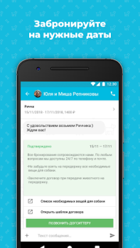 Herunterladen Догси – Догситтеры и выгул Wohnung und Haus für Android Bildschirmfoto 4