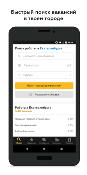 Herunterladen Росработа: поиск работы и вака Wirtschaft für Android Bildschirmfoto 4