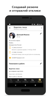 Herunterladen Росработа: поиск работы и вака Wirtschaft für Android Bildschirmfoto 6