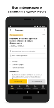 Herunterladen Росработа: поиск работы и вака Wirtschaft für Android Bildschirmfoto 7