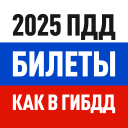 Herunterladen Билеты ПДД 2024 и Экзамен ПДД