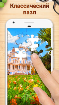Herunterladen Jigsaw Puzzles - Puzzle-Spiele Puzzle-Spiele für Android