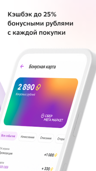СберМегаМаркет – Место выгодных покупок
