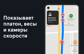 Herunterladen Фура – cтоянки, рамки Платон, Karten & Navigation für Android Bildschirmfoto 2