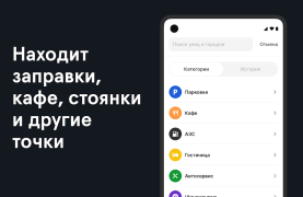 Herunterladen Фура – cтоянки, рамки Платон, Karten & Navigation für Android Bildschirmfoto 4