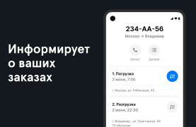 Herunterladen Фура – cтоянки, рамки Платон, Karten & Navigation für Android Bildschirmfoto 5