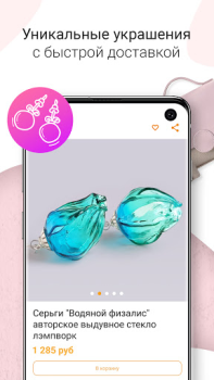 Herunterladen Ярмарка Мастеров Einkaufen für Android Bildschirmfoto 5