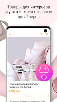 Herunterladen Ярмарка Мастеров Einkaufen für Android Bildschirmfoto 6