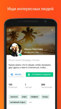 Herunterladen Спрашивай.ру Soziales für Android Bildschirmfoto 5